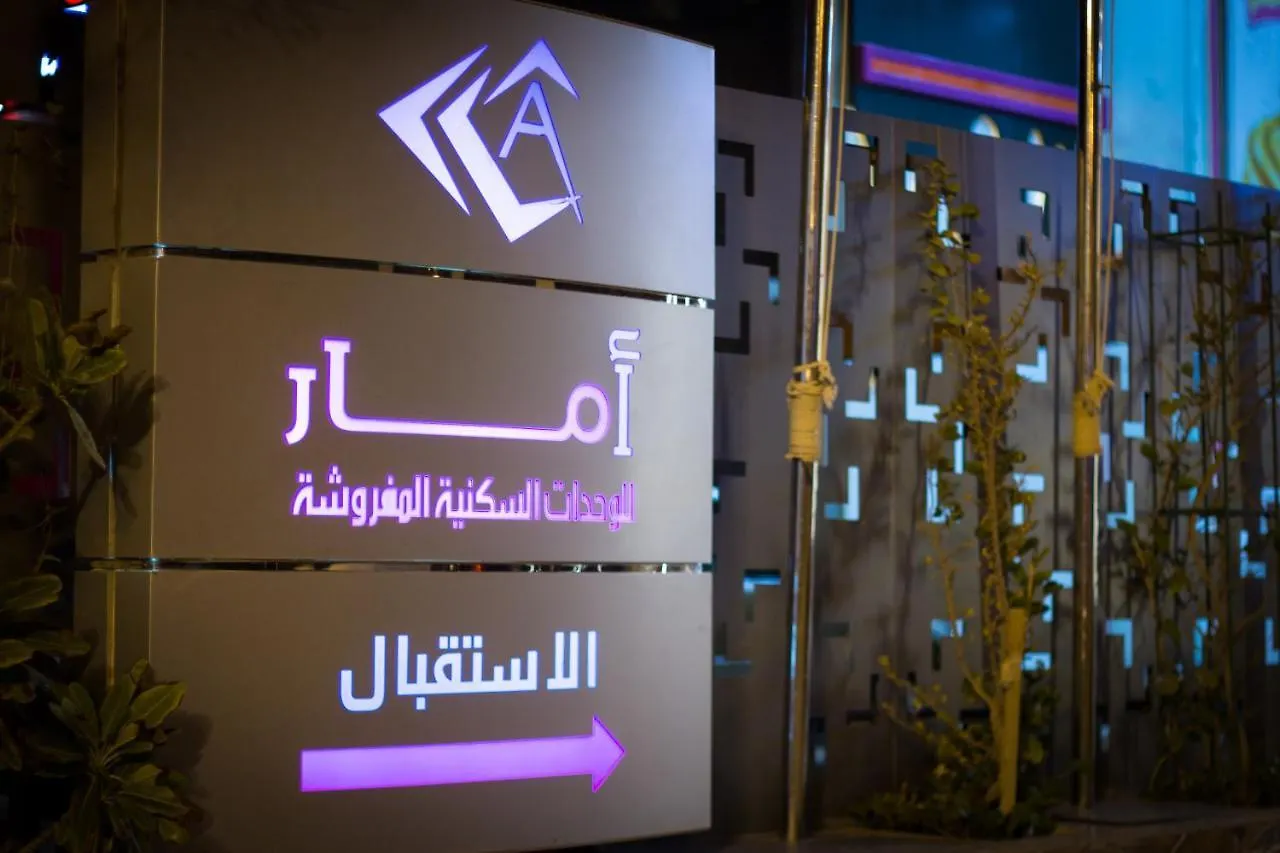 الشقق الفندقية الرياضفي  أمار للوحدات السكنية المفروشة 0*, الرياض